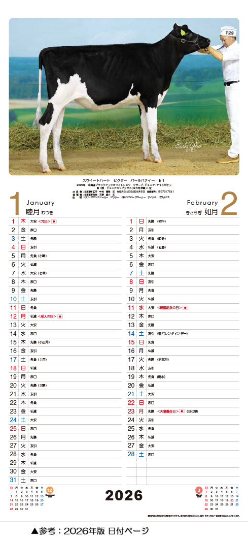 2027年度版酪農カレンダー_サンプル
